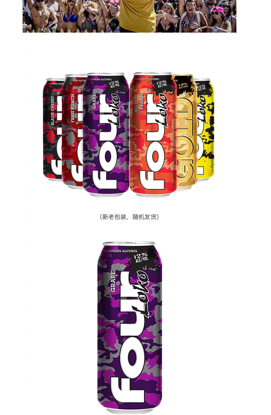 four loko 四洛克 混合果味 断片酒695毫升/罐 单罐装