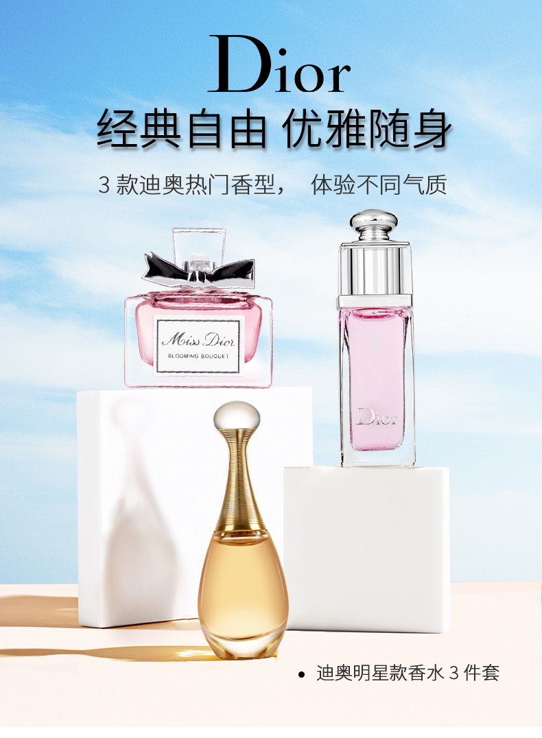 【香港直邮】 dior 迪奥 香水三件套小样(真我 魅惑 花漾各5ml) 包邮
