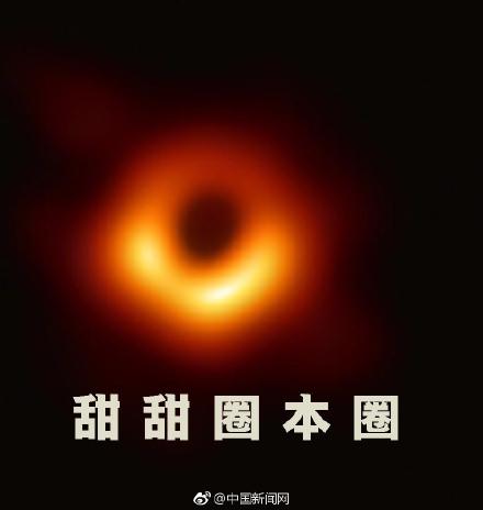 黑洞PS大赛 谁的脑洞最大?! 世界第一张黑洞照