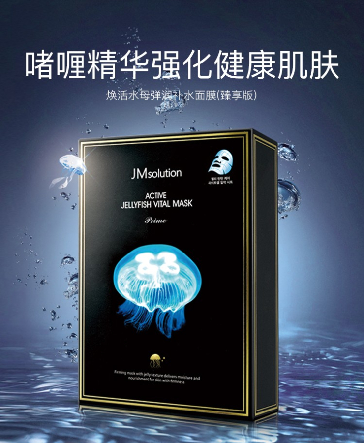 韩国jmsolution 蜗牛原液靓白面膜10片/盒