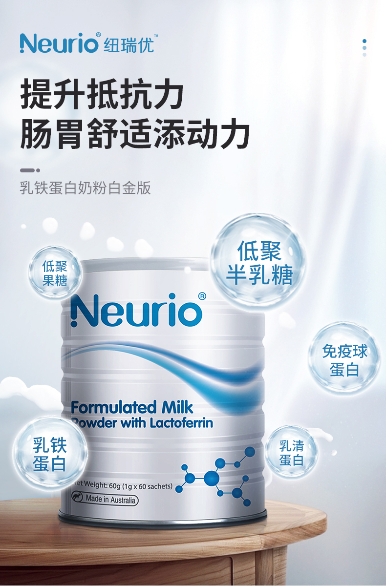 现货neurio纽瑞优 婴幼儿乳铁蛋白乳粉 60g 包邮