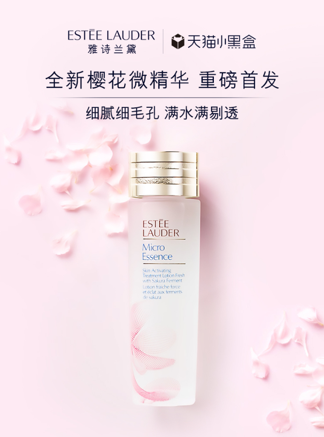 香港直邮雅诗兰黛樱花微精华露200ml