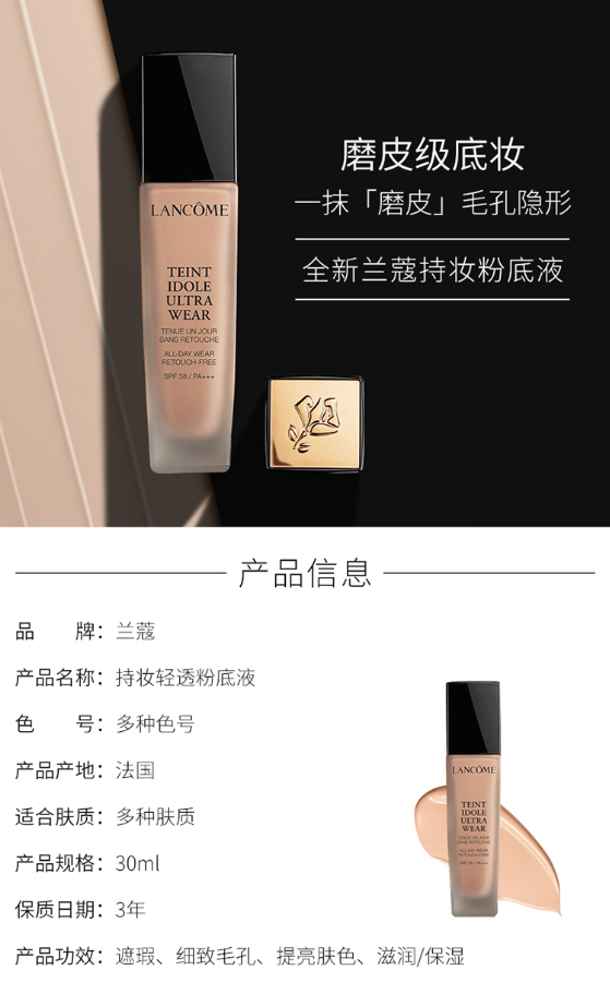 兰蔻(lancome)持妆粉底液亮彩持久 p-01 30ml