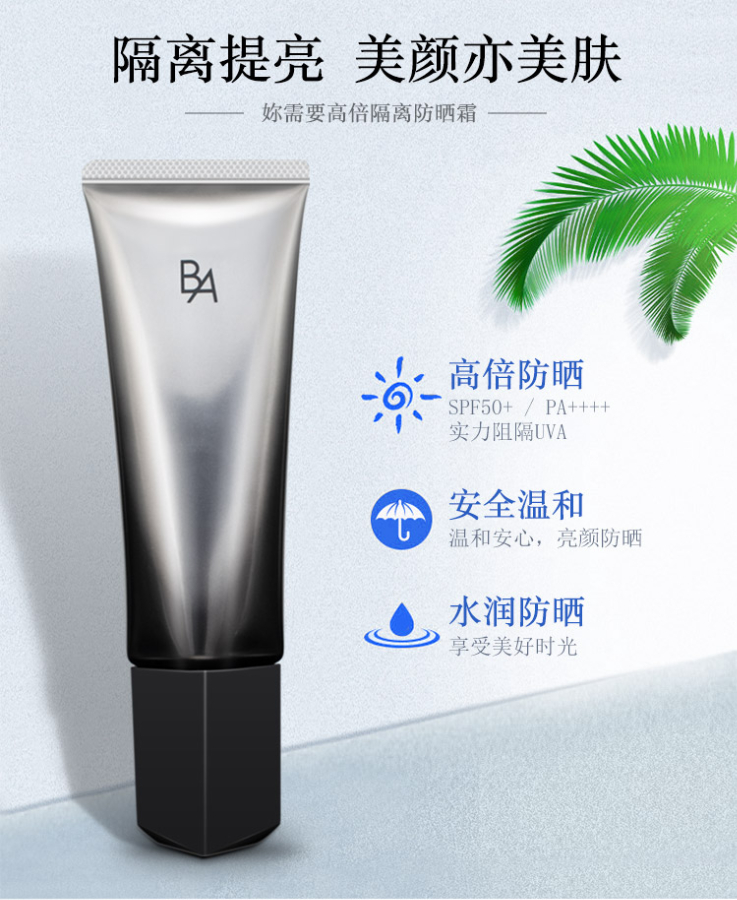 pola黑ba防晒霜美白隔离精华乳spf5045g2020新版