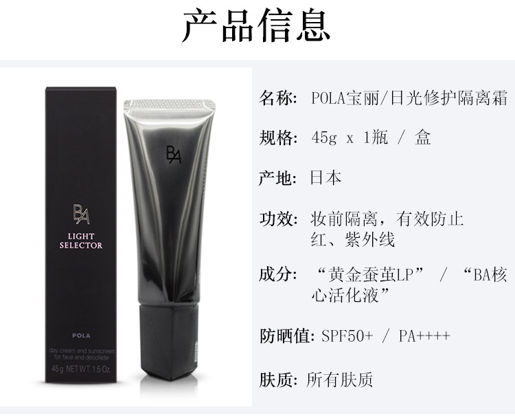 pola黑ba防晒霜美白隔离精华乳spf5045g2020新版