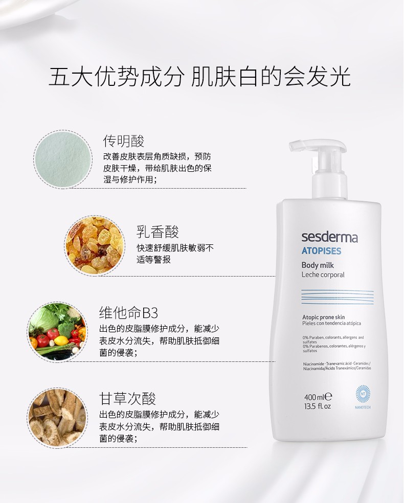 sesderma身体乳成分表图片